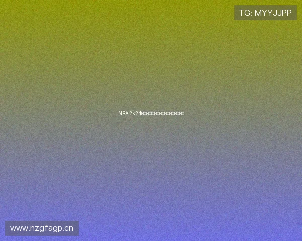 NBA 2K24直播免费观看平台推荐与观看技巧解析 NBA 2K24直播免费观看平台推荐与观看技巧解析